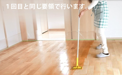 １回目と同じ要領で行います。