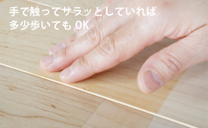 手で触ってサラッとしていれば多少歩いてもOK